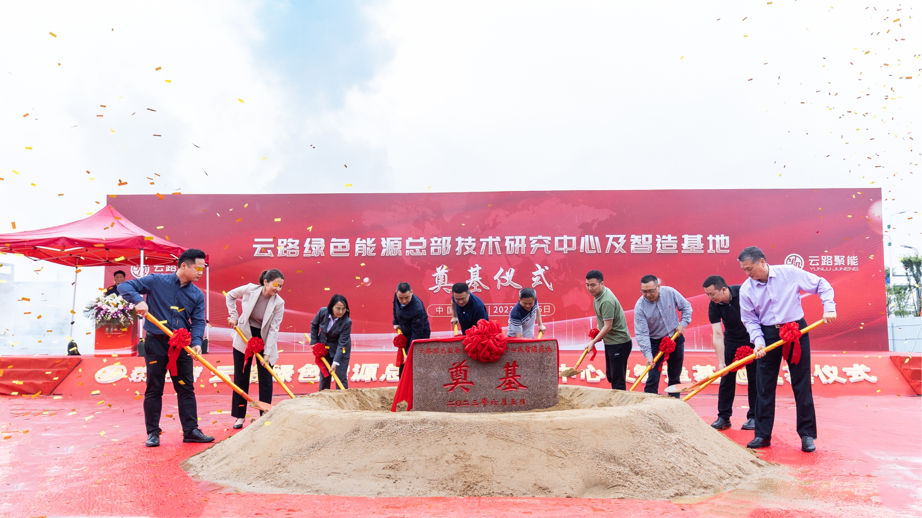 云路绿色能源总部技术研究中心及智造基地正式动工！