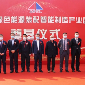 青岛云路绿色能源装配智能制造产业园成功奠基