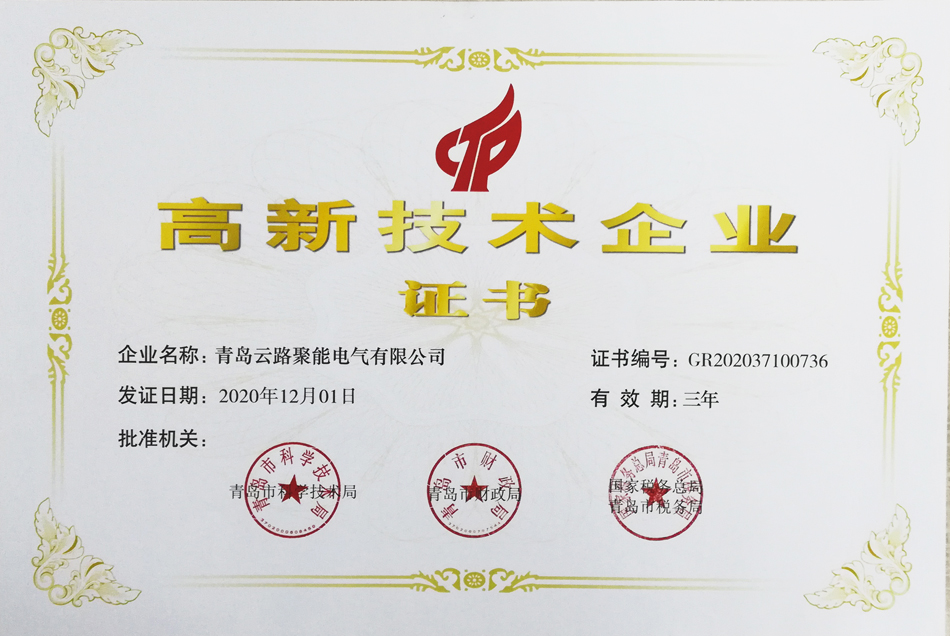国家高新技术企业(图1)