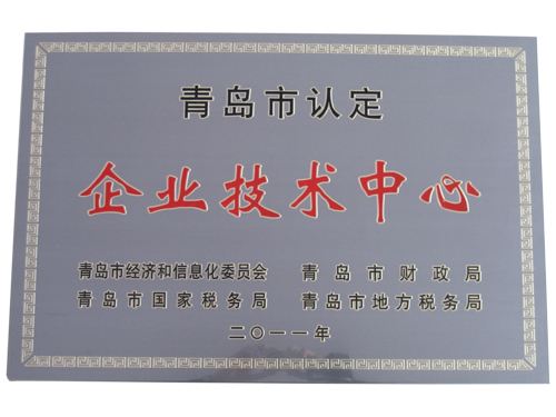 山东省认定企业技术中心(图1)