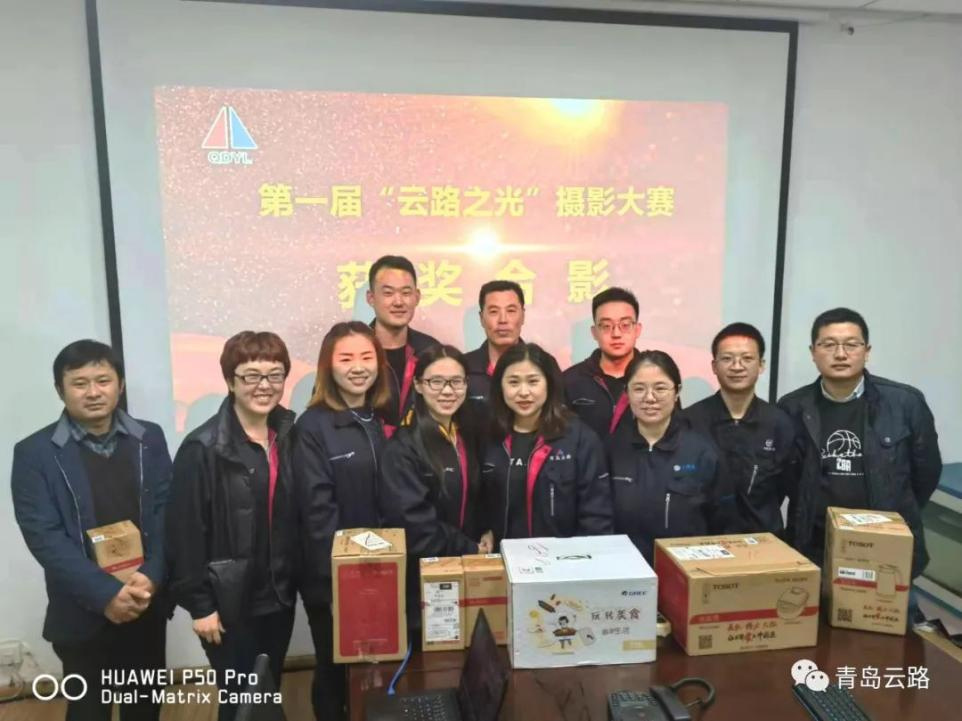 第一届“云路之光”摄影大赛完美收官(图2)