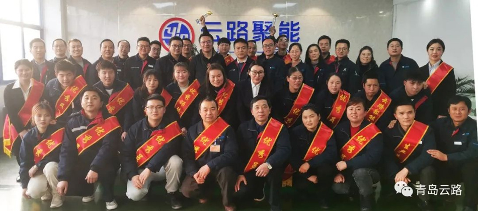 青岛云路投资控股有限公司成功举办年度述职总结暨表彰大会(图2)