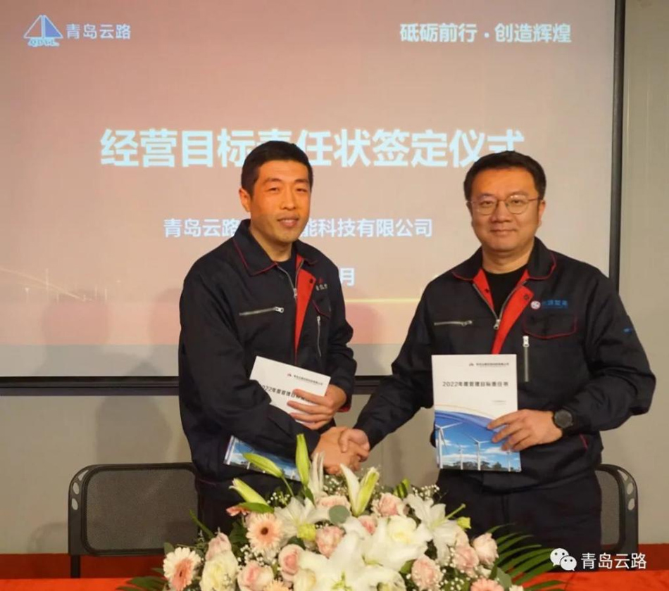 青岛云路投资控股有限公司成功举办年度述职总结暨表彰大会(图9)
