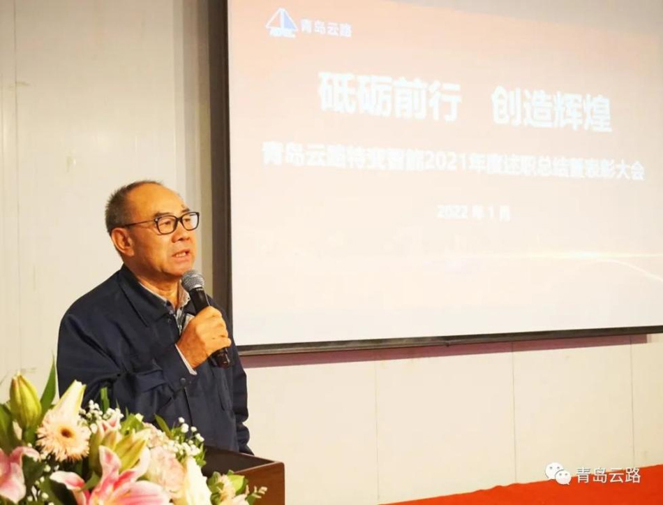 青岛云路投资控股有限公司成功举办年度述职总结暨表彰大会(图12)