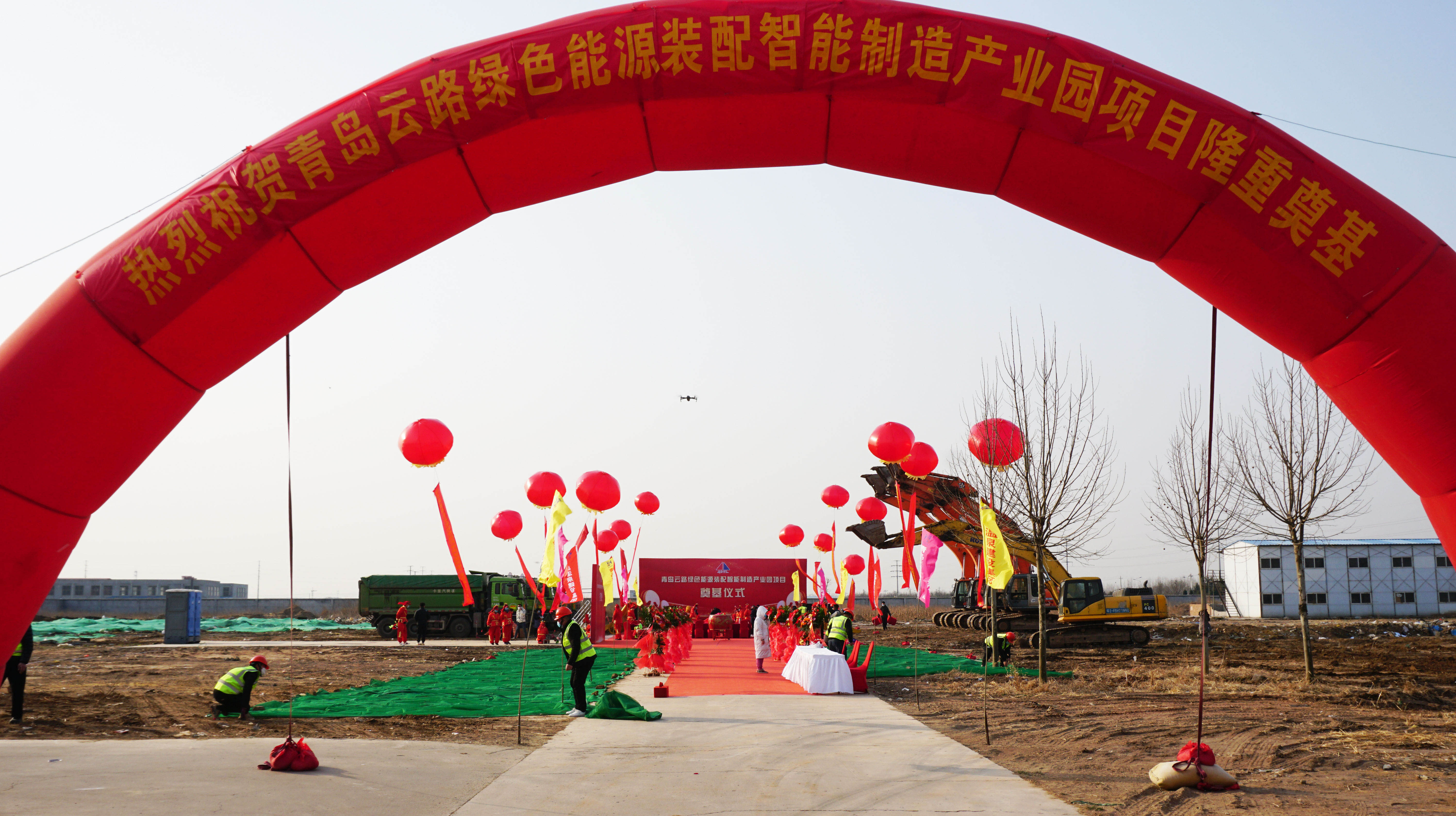 青岛云路绿色能源装配智能制造产业园成功奠基(图6)