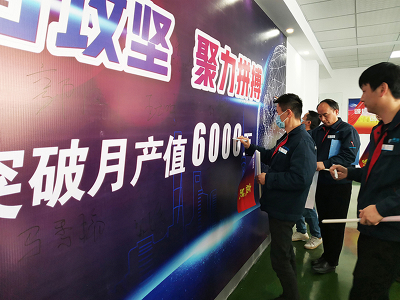 合肥云路聚能电气举行“突破月产值6000万”誓师活动(图2)