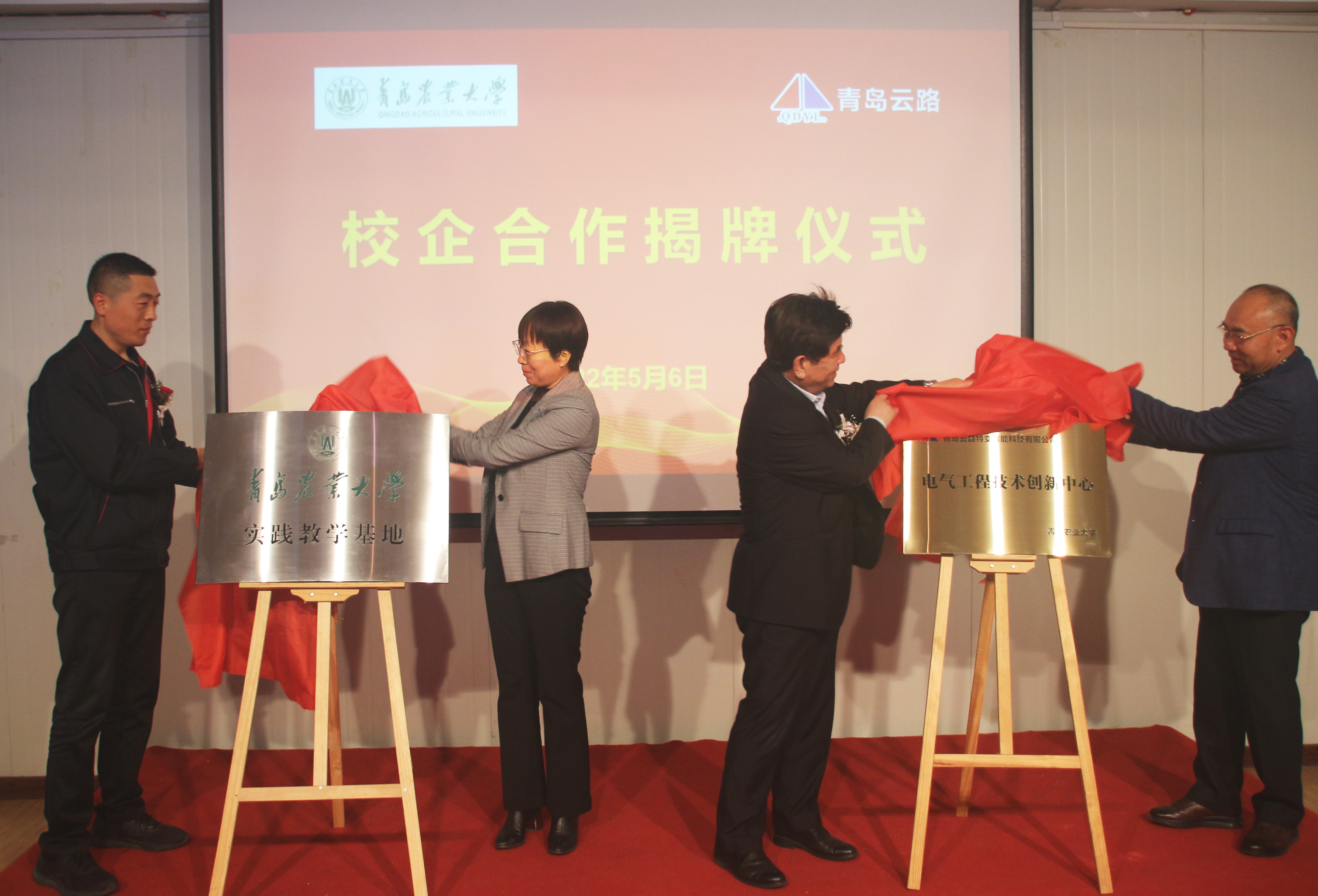 青岛云路与青岛农业大学开展校企合作(图2)