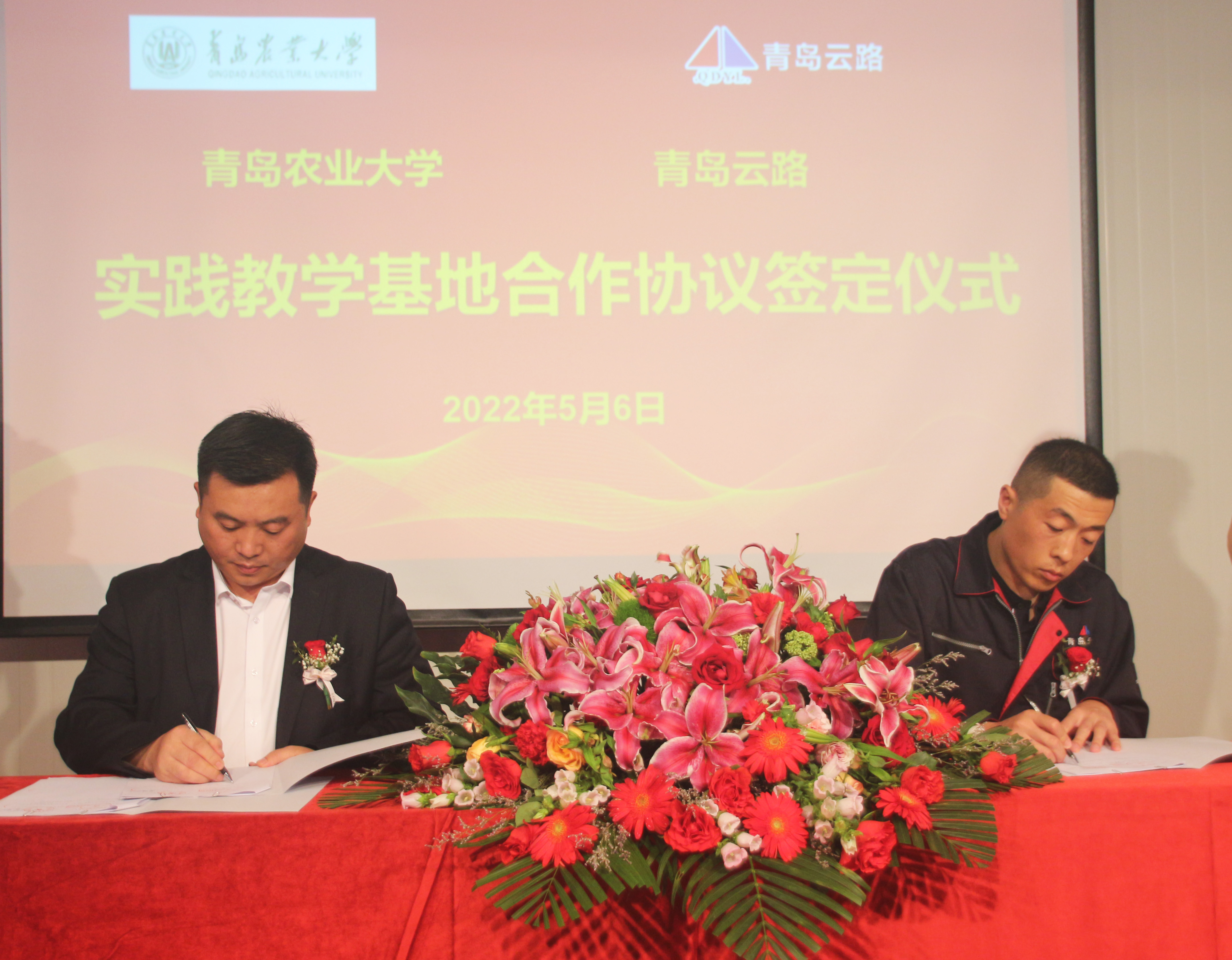 青岛云路与青岛农业大学开展校企合作(图3)