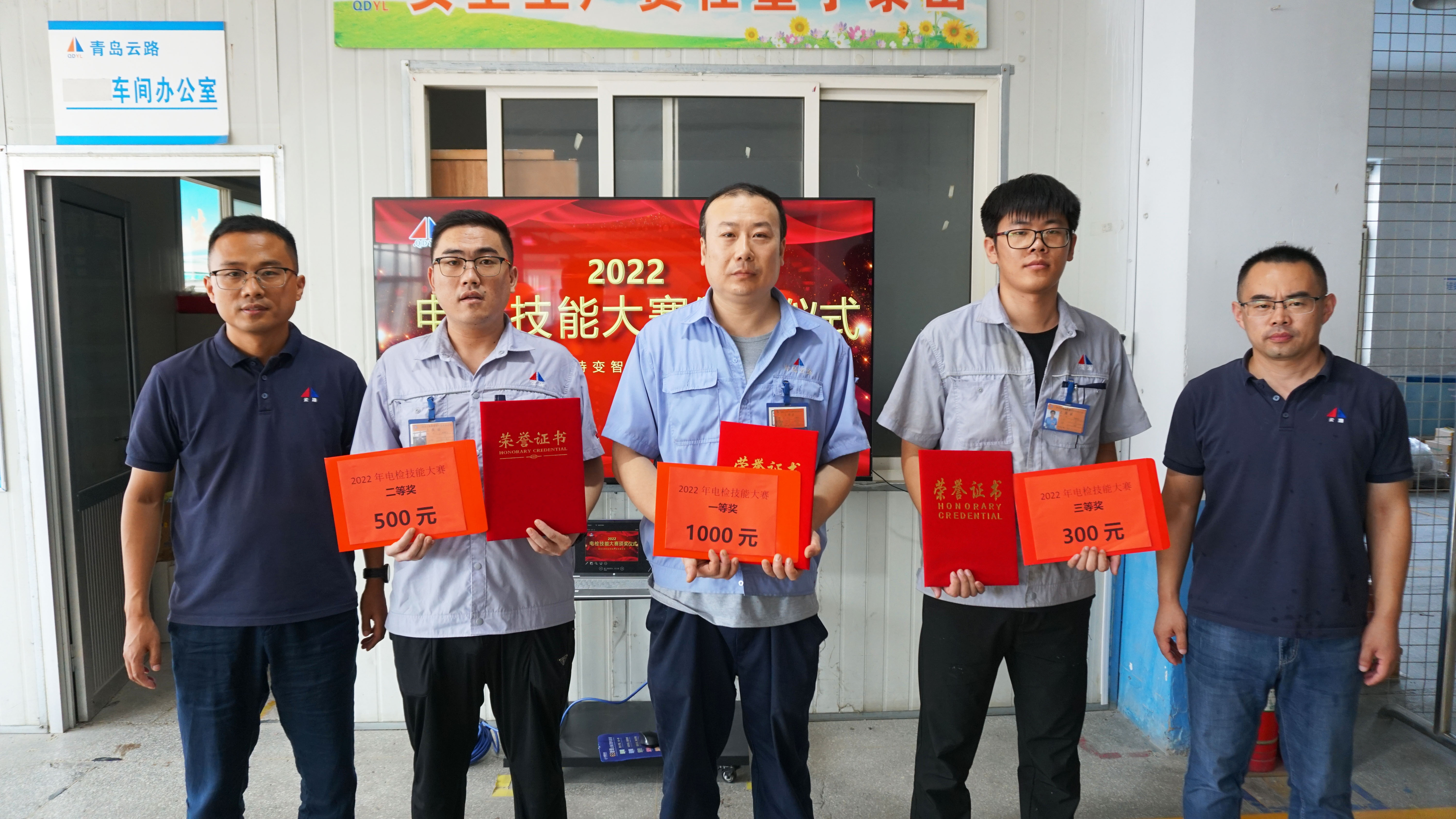 提升技能 锤炼队伍：特变智能2022电检技能大赛收官(图1)